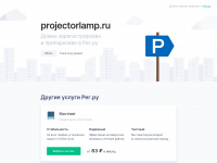 projectorlamp.ru