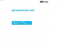 Garyoutensei.com