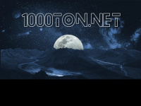 1000ton.net