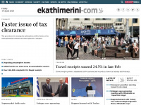 Ekathimerini.com