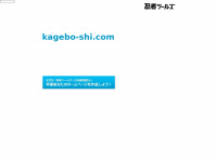 Kagebo-shi.com