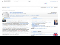 Ka.wikipedia.org