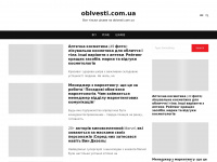 Oblvesti.com.ua