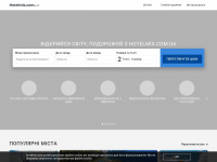 Hotelmix.com.ua