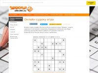 Sudokuonline.ru